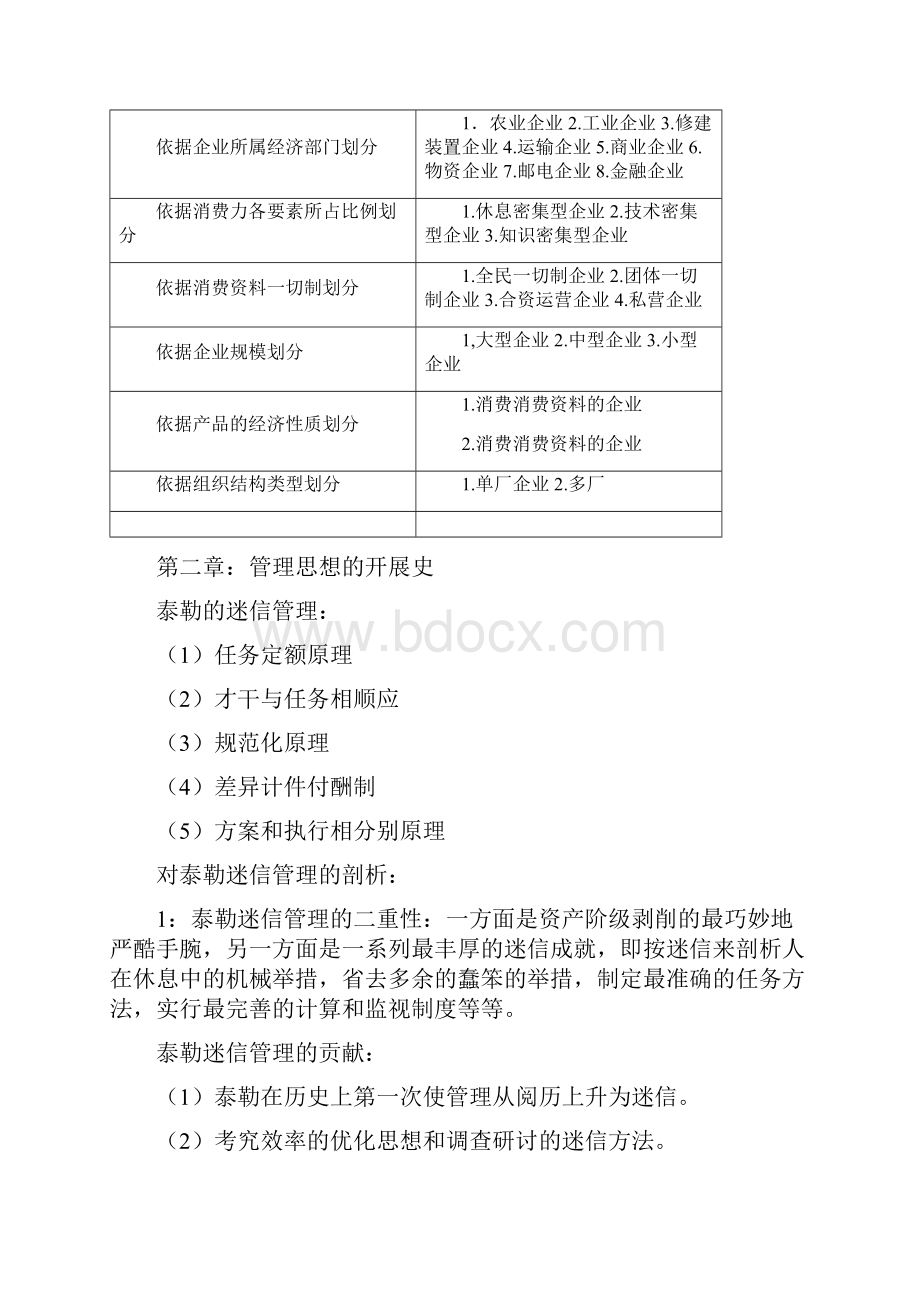 郑大管理学.docx_第3页