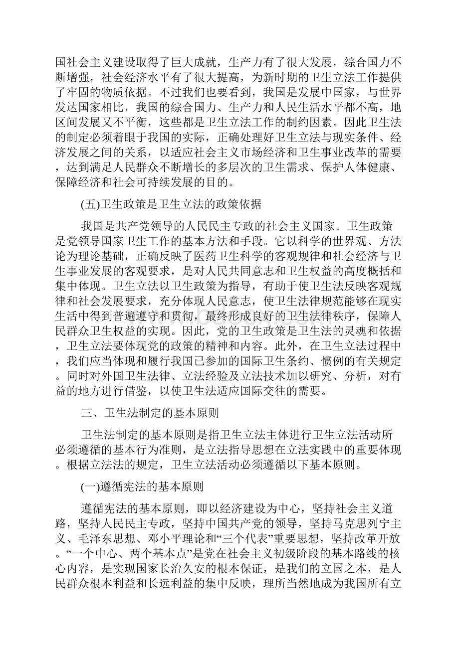 第三章卫生法的制定和实施.docx_第3页