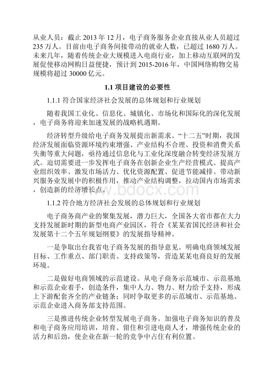 电子商务产业园项目建设可行性报告doc.docx_第2页