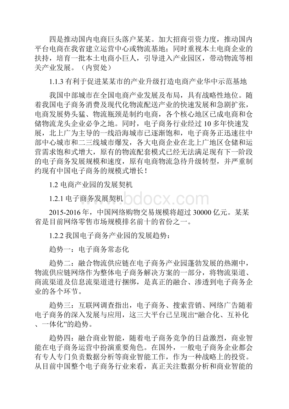 电子商务产业园项目建设可行性报告doc.docx_第3页