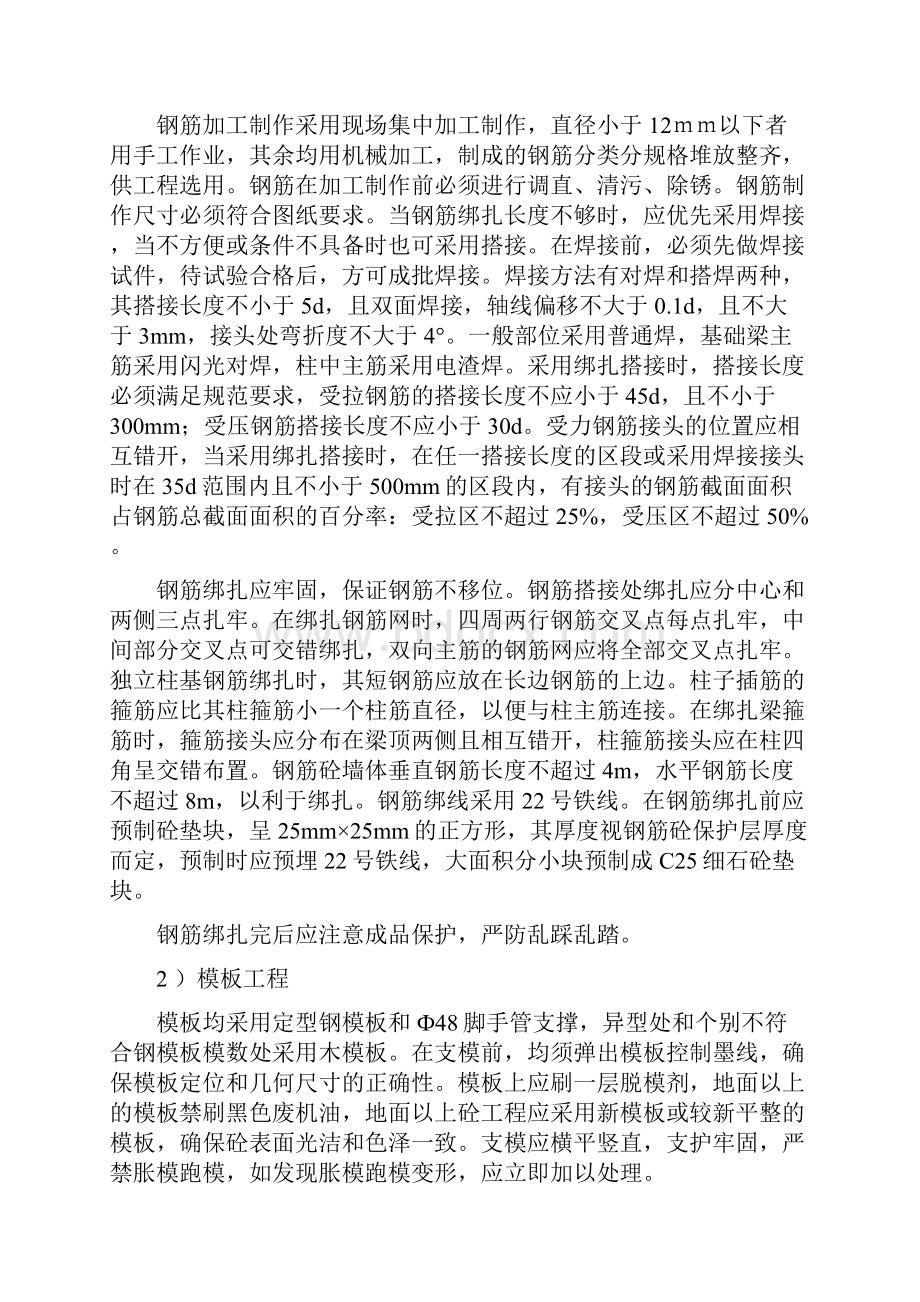 整理济源焦化施工方案土建.docx_第2页