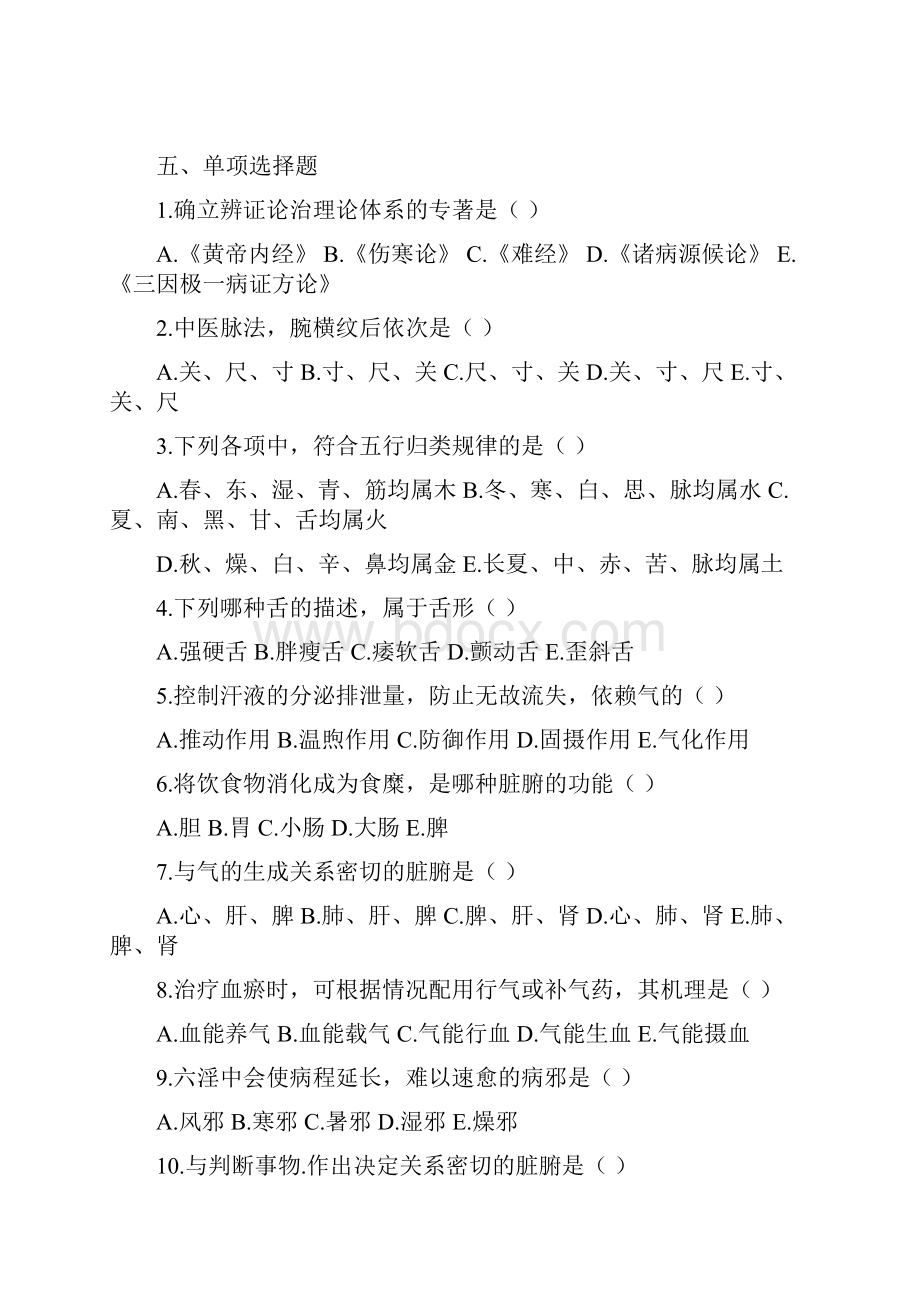 作业中医护理学汇总.docx_第3页