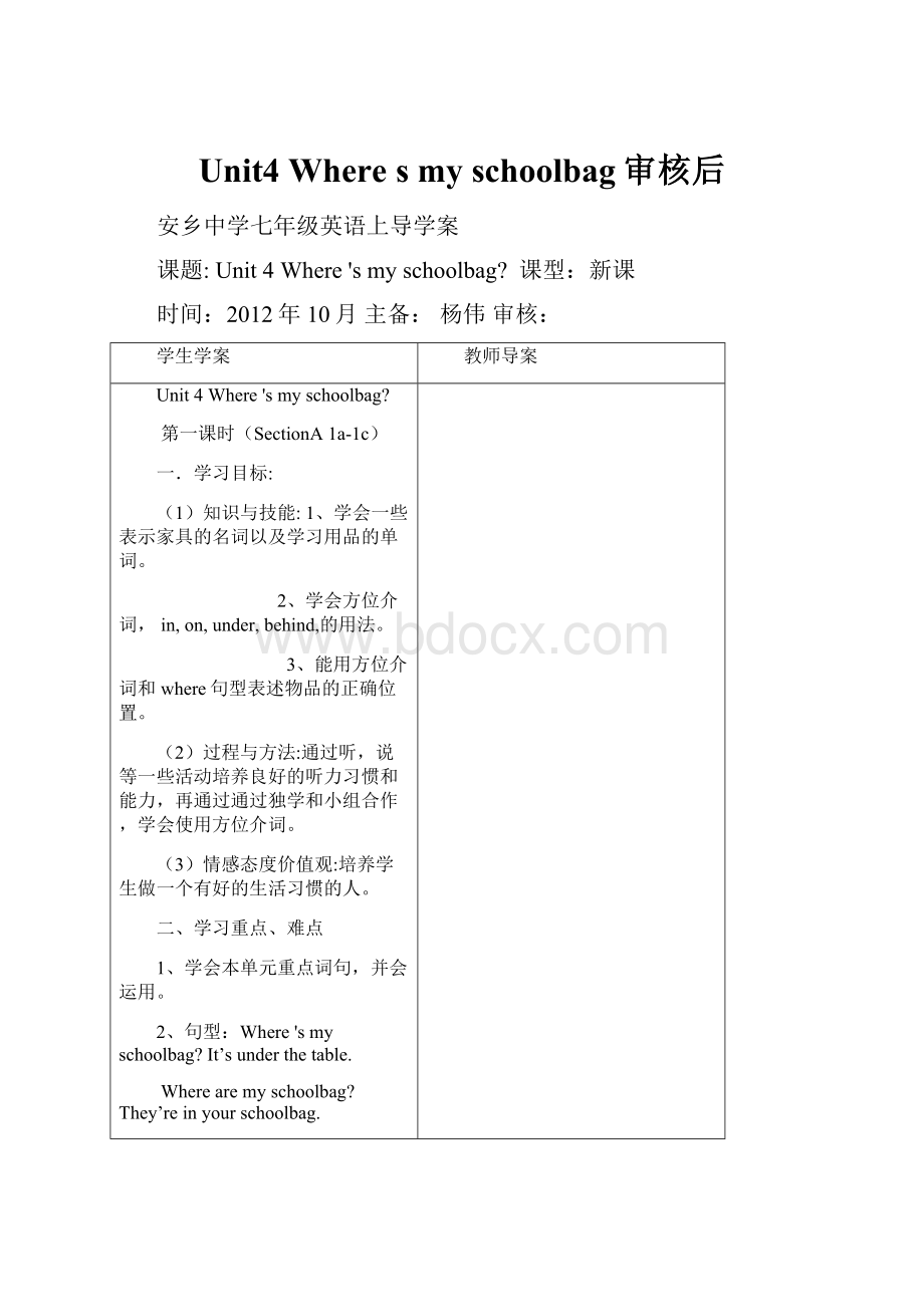 Unit4 Where s my schoolbag审核后.docx_第1页