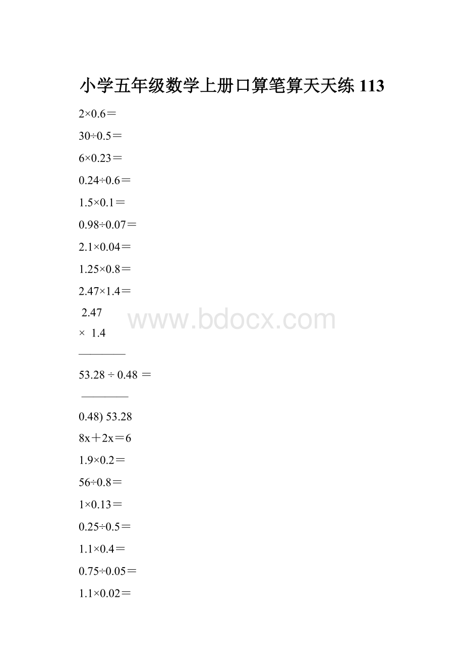 小学五年级数学上册口算笔算天天练113.docx_第1页