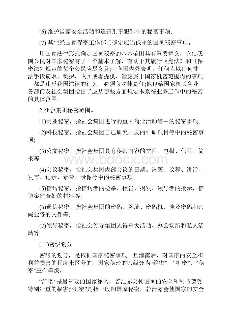 办公室保密工作措施方式.docx_第2页