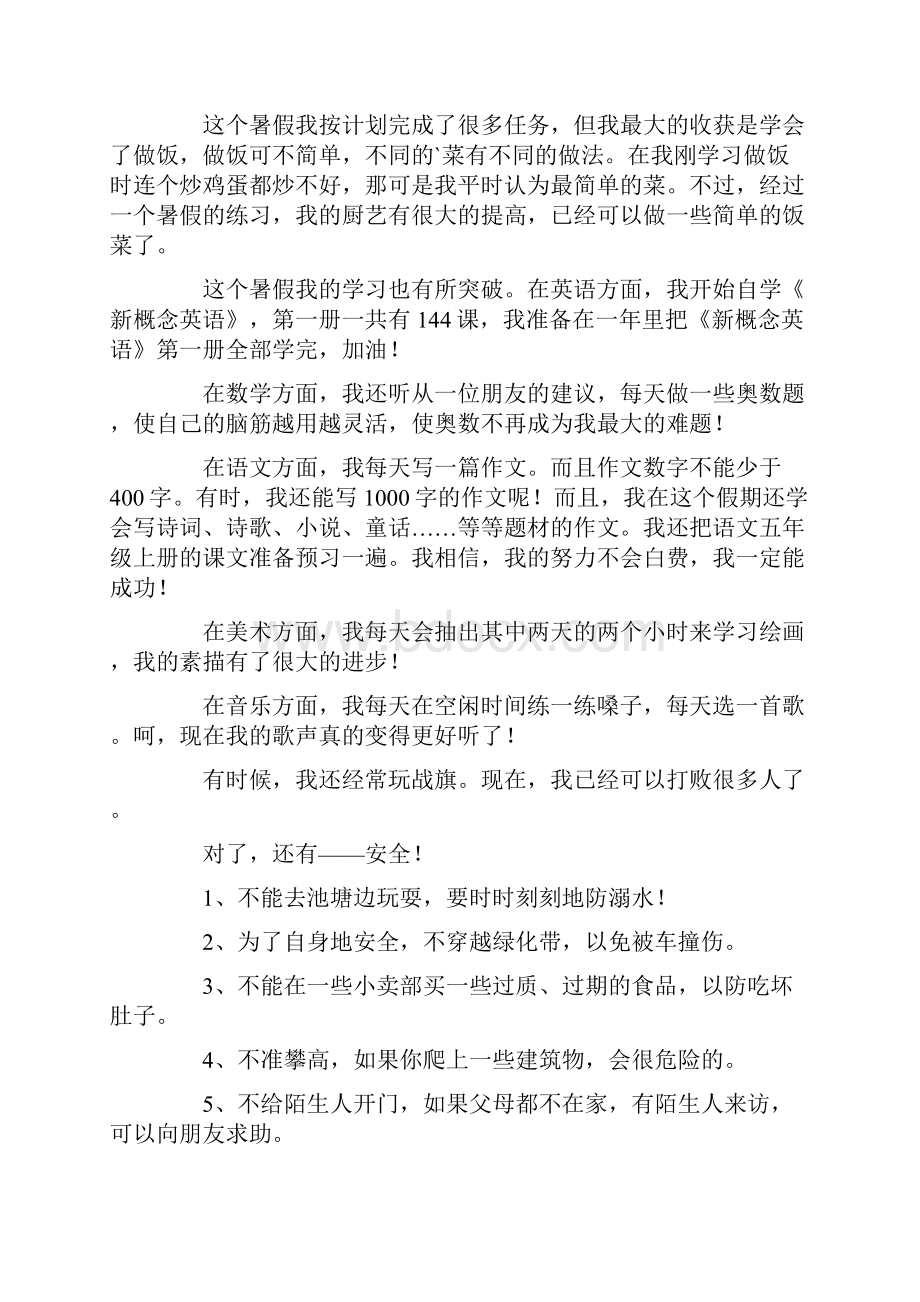 暑假总结作文集锦9篇.docx_第3页