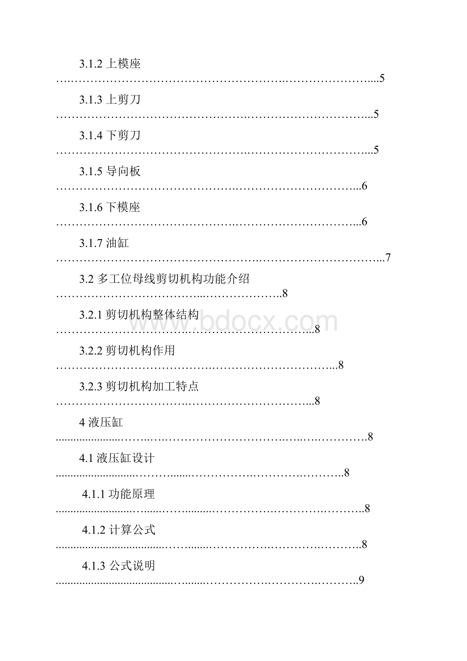 多工位母线加工机剪切机构设计论文学位论文.docx_第3页