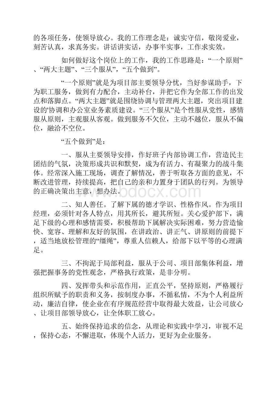 项目经理竞聘演讲稿4篇.docx_第2页