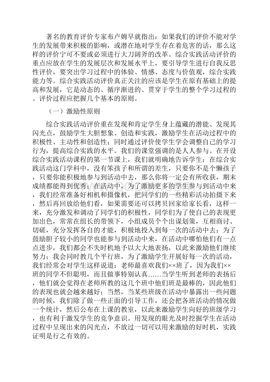 精选综合实践活动召唤多元评价.docx_第2页