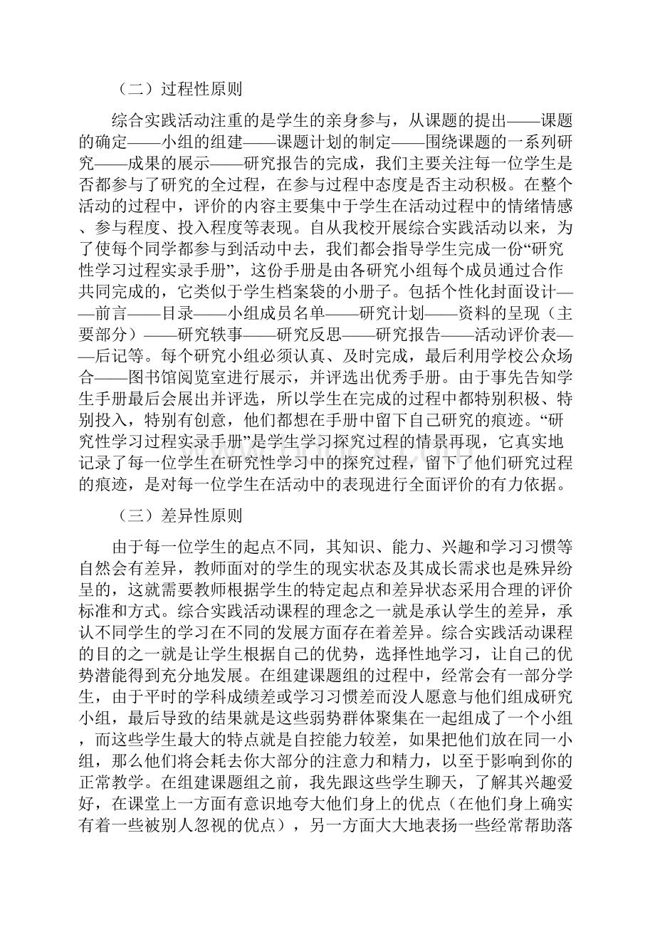 精选综合实践活动召唤多元评价.docx_第3页