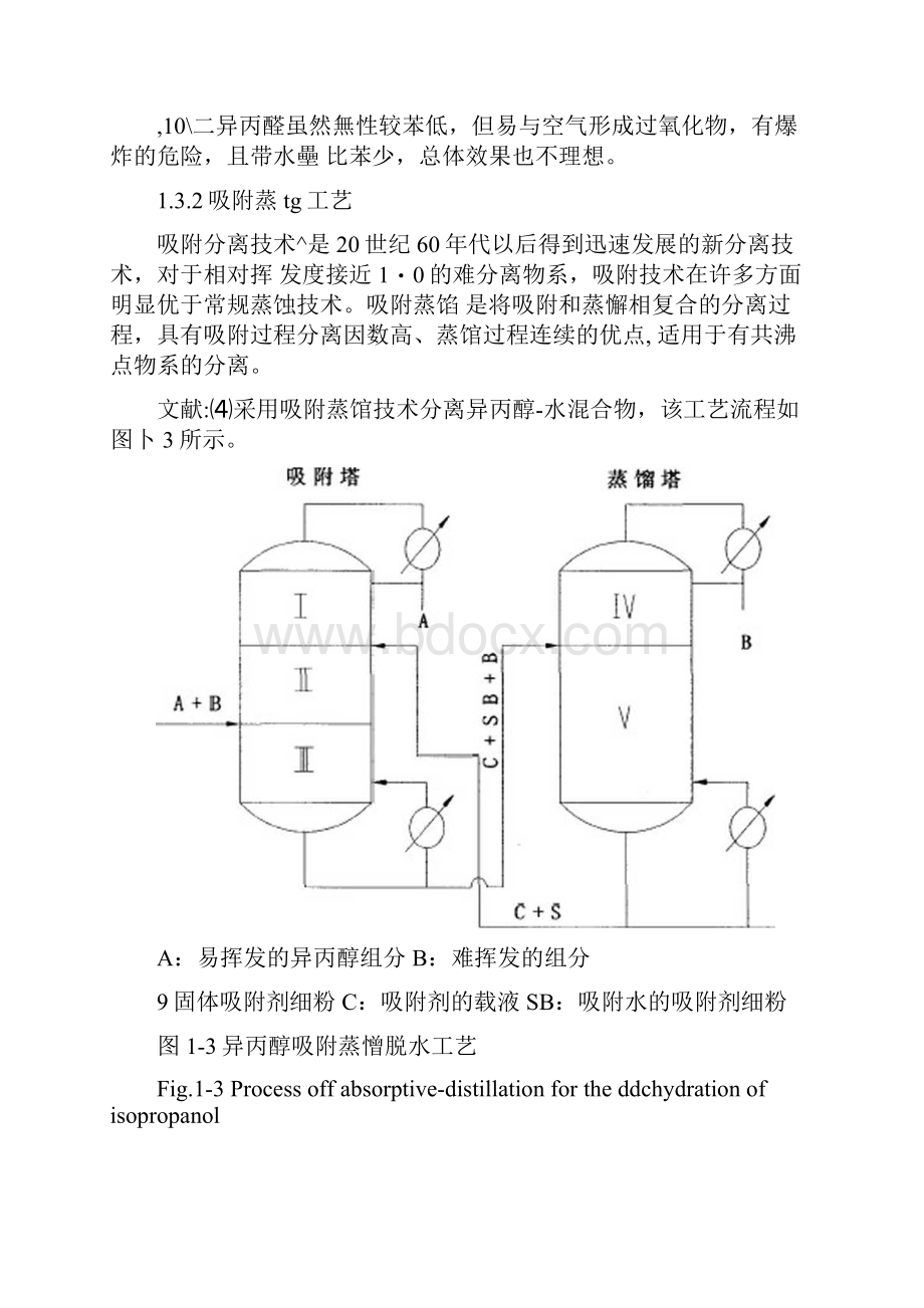 异丙醇和水的混合物常用的分离方法.docx_第2页