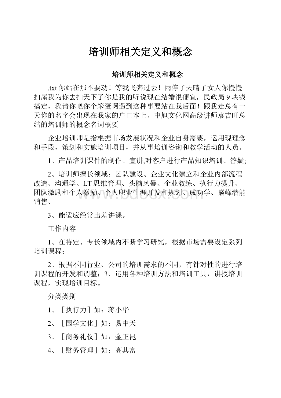 培训师相关定义和概念.docx_第1页