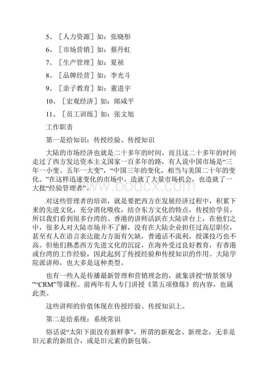 培训师相关定义和概念.docx_第2页