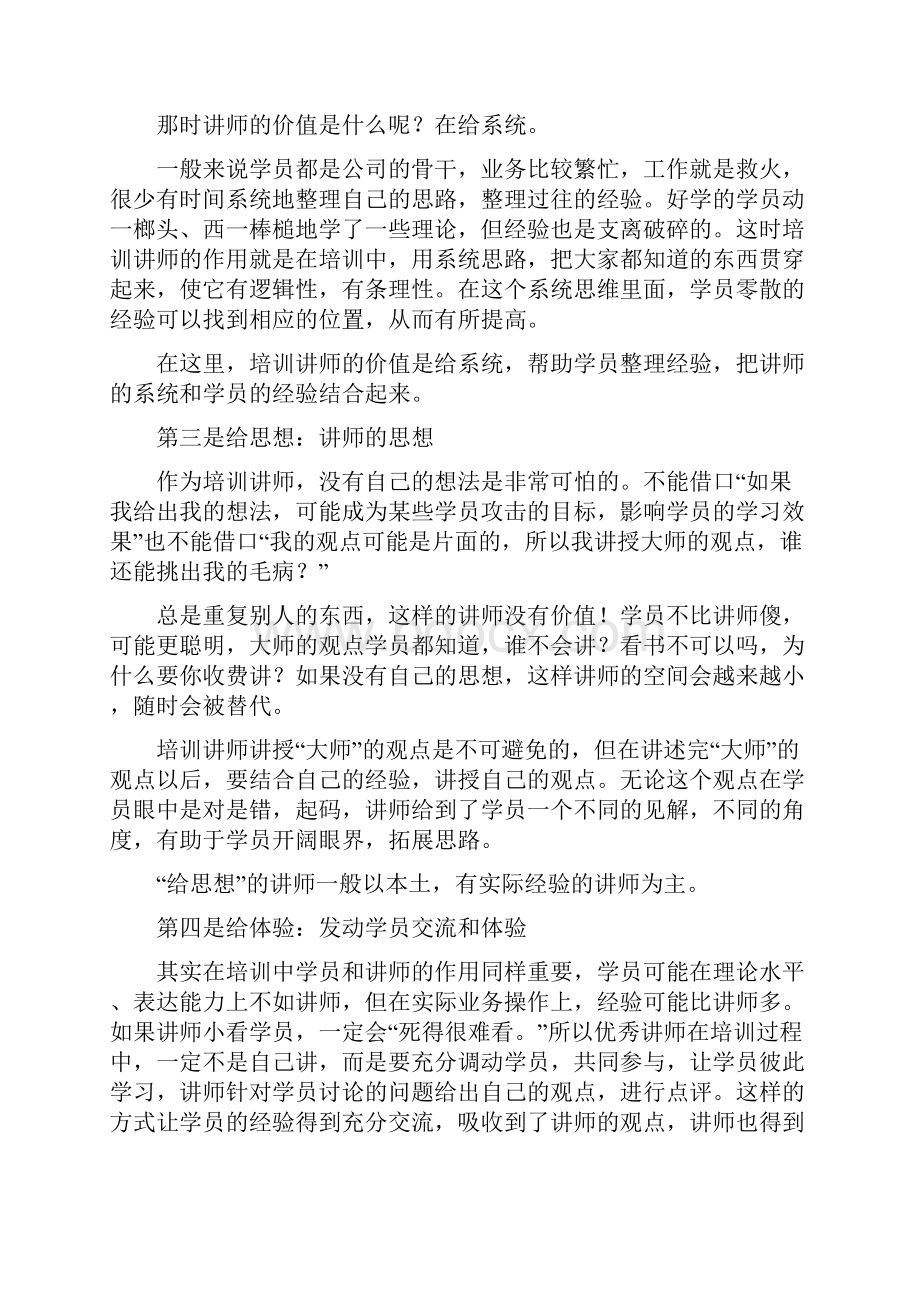 培训师相关定义和概念.docx_第3页