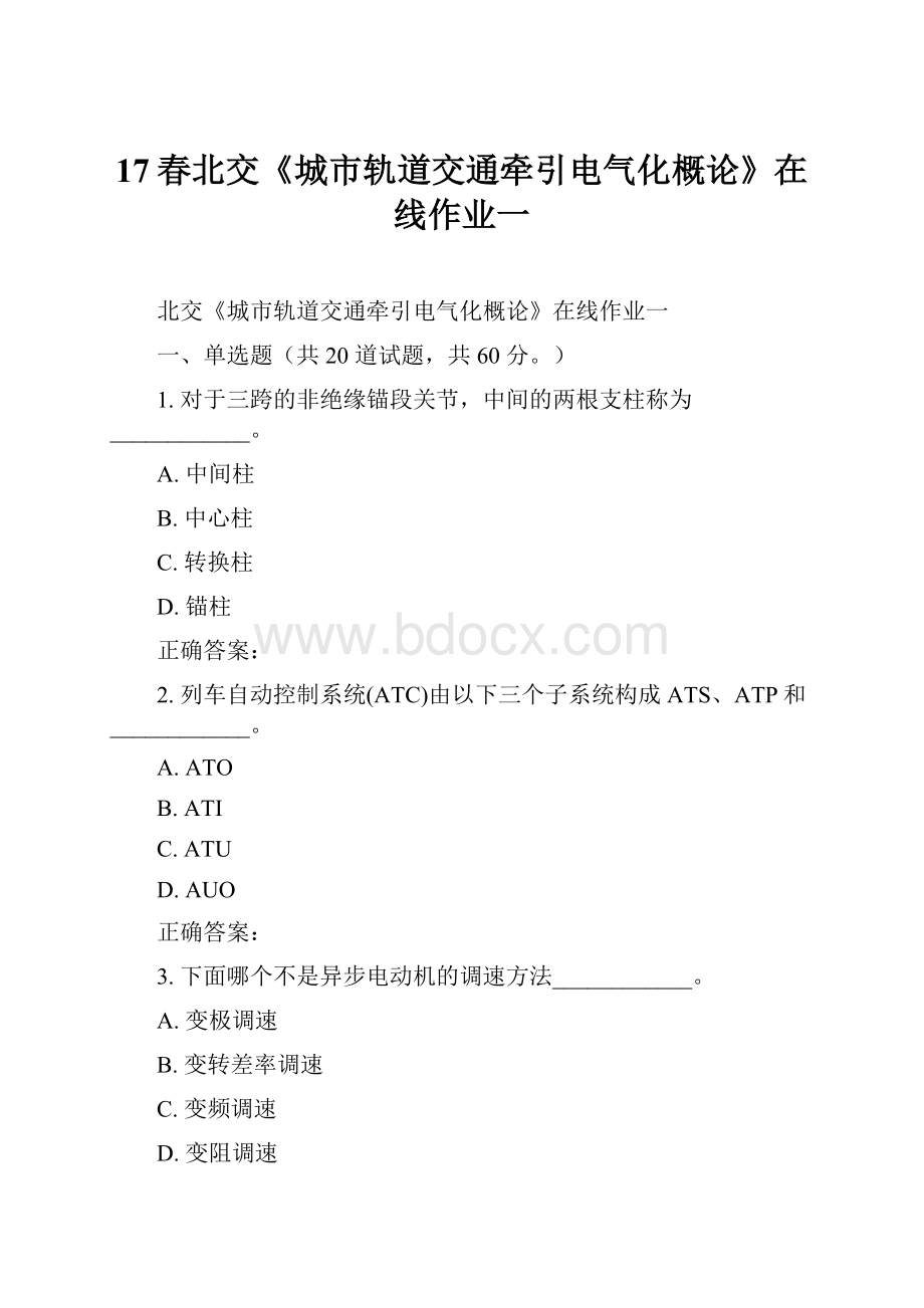 17春北交《城市轨道交通牵引电气化概论》在线作业一.docx_第1页