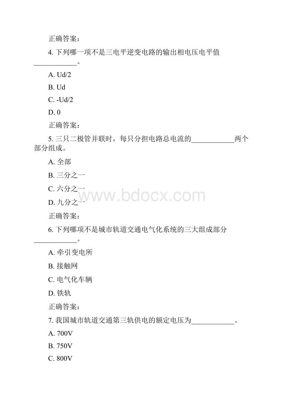 17春北交《城市轨道交通牵引电气化概论》在线作业一.docx_第2页