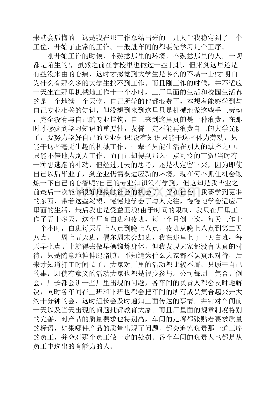 大学生暑期社会实践报告论文3000字完整版.docx_第3页