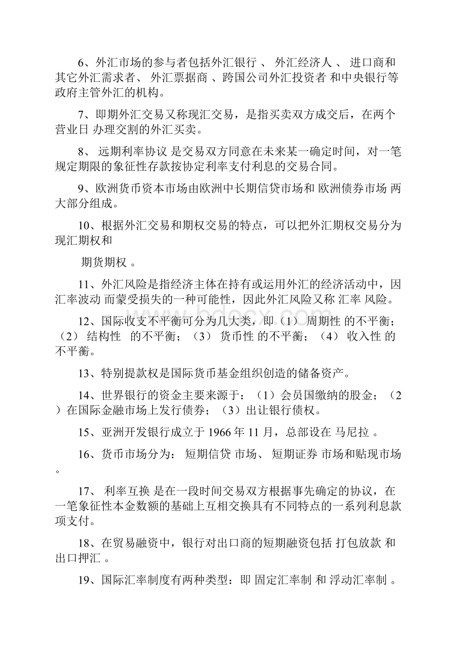 国际金融期习题.docx_第2页