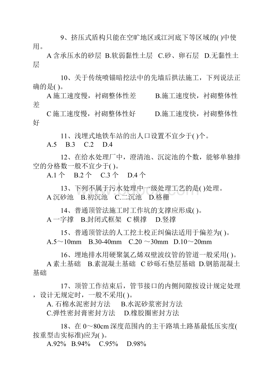 一级建造师考试市政实务历年真题及参考答案.docx_第2页