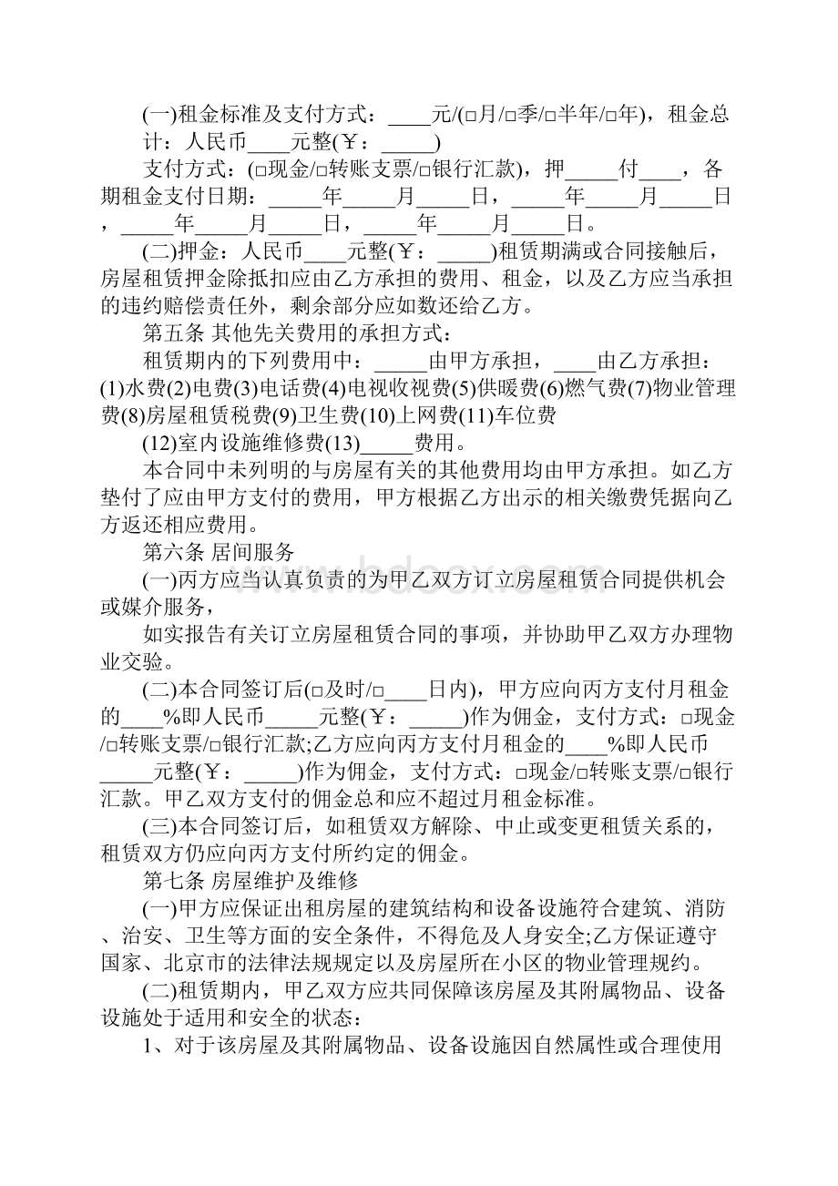 我爱我家房屋租赁的合同正式版.docx_第3页