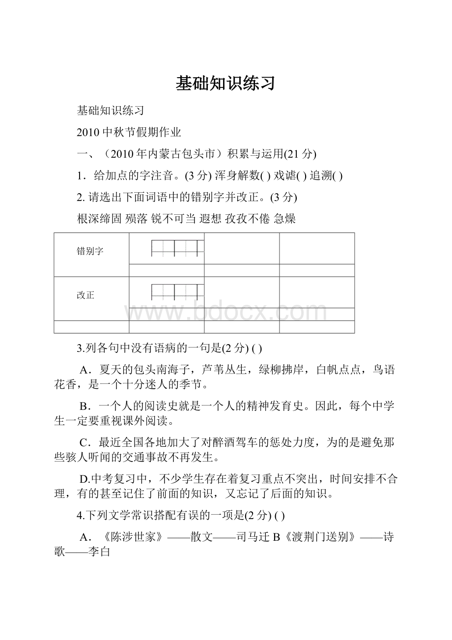 基础知识练习.docx_第1页