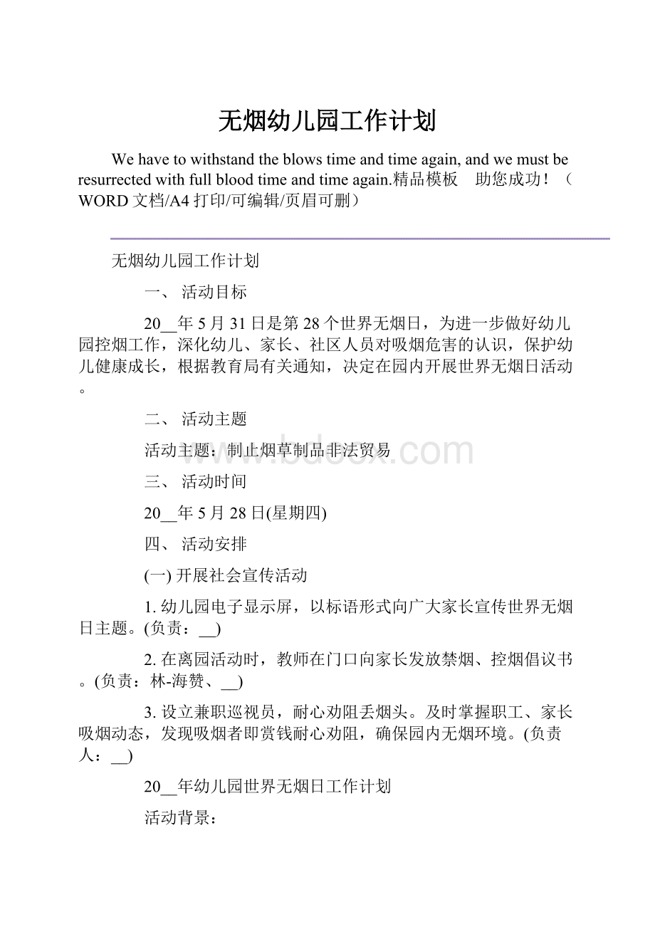 无烟幼儿园工作计划.docx