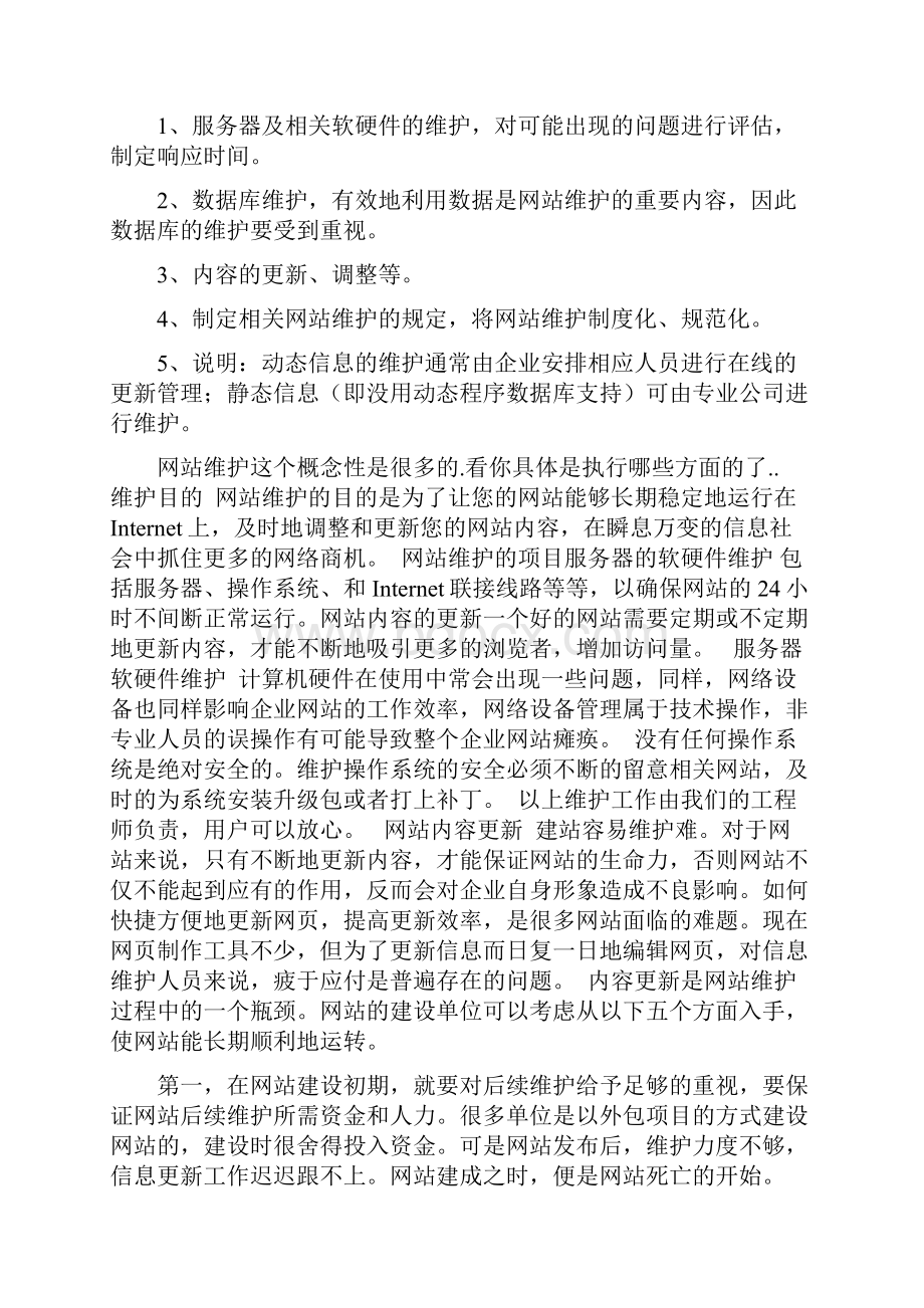 网站程序维护.docx_第3页