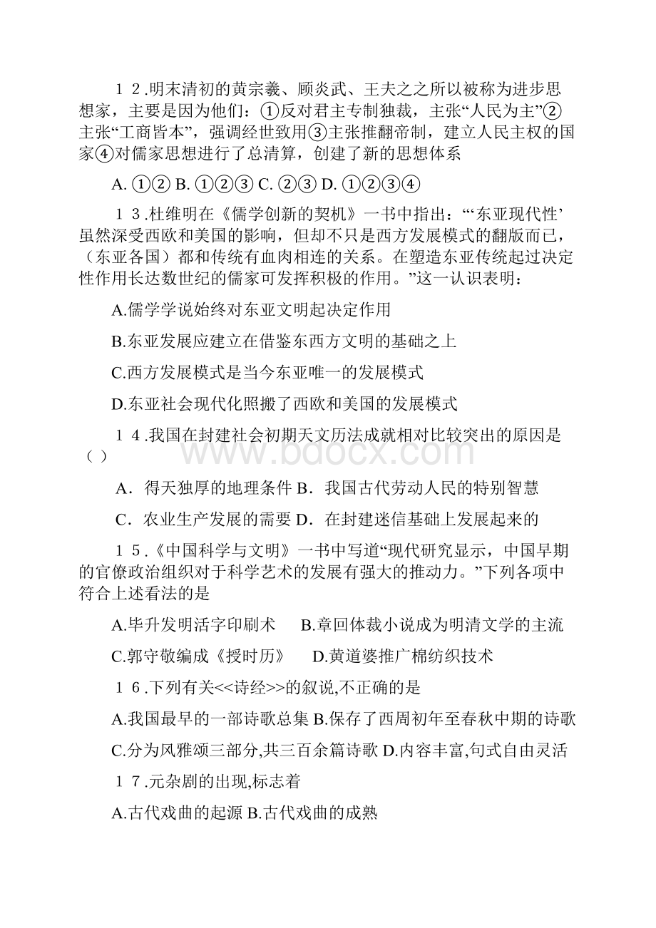 高二历史第二次月考试题及答案.docx_第3页