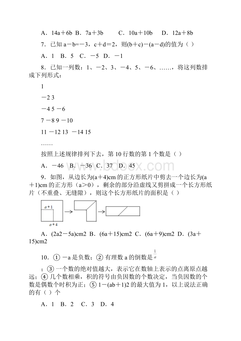 武汉市江夏区学年七年级数学期中试题含答案.docx_第2页