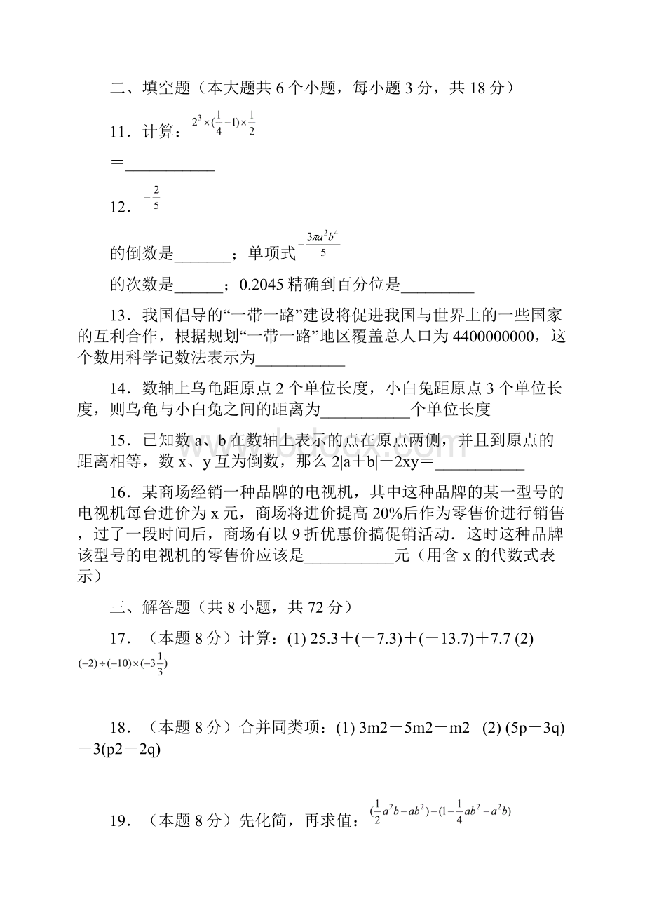 武汉市江夏区学年七年级数学期中试题含答案.docx_第3页