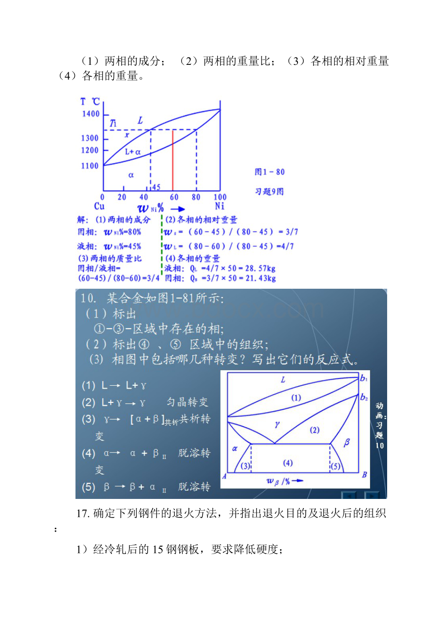 工程材料课后答案63762.docx_第3页