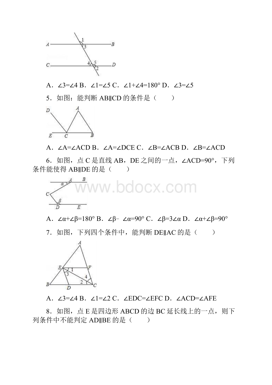 暑假一日一练七年级数学下册 第五章 相交线与平行线 52 平行线及其判定习题 新版.docx_第2页