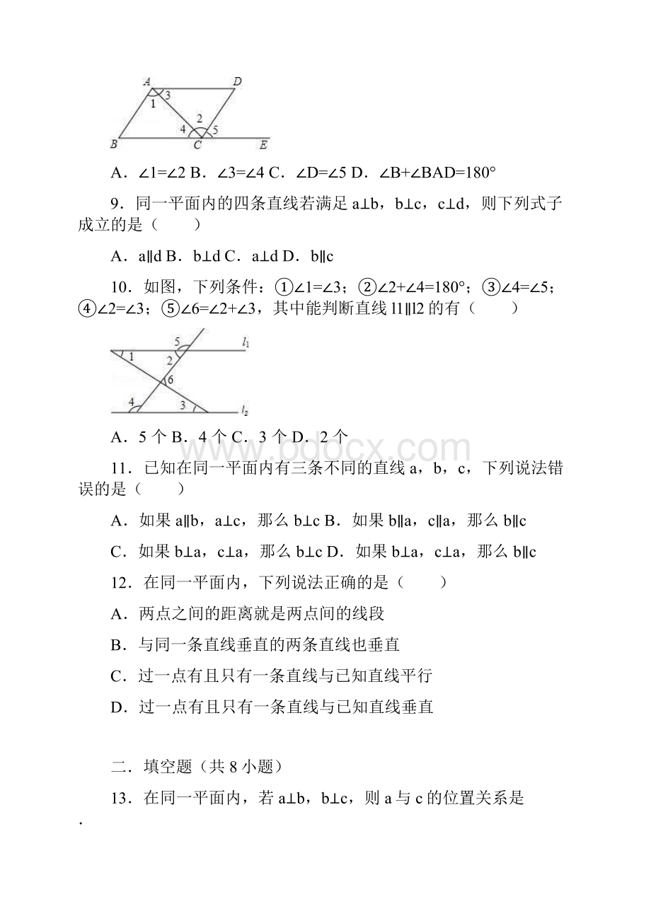 暑假一日一练七年级数学下册 第五章 相交线与平行线 52 平行线及其判定习题 新版.docx_第3页