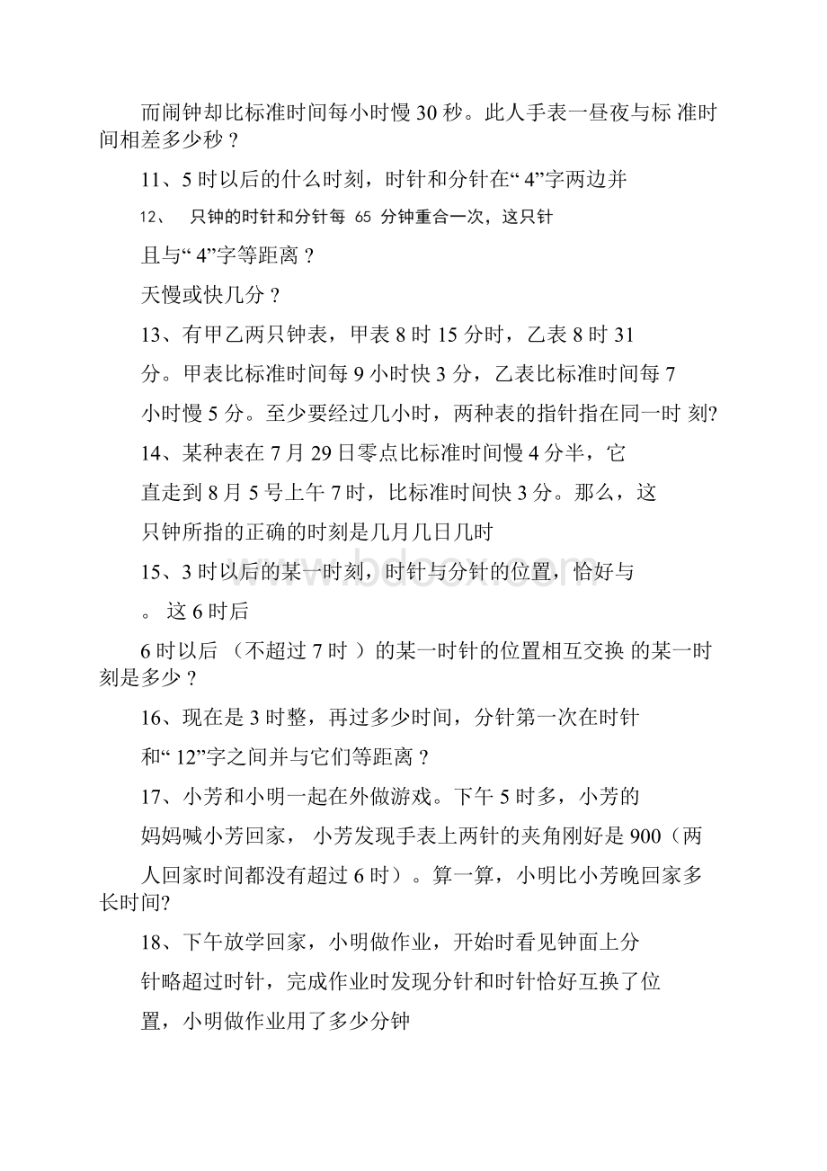 常见的时钟问题练习.docx_第2页