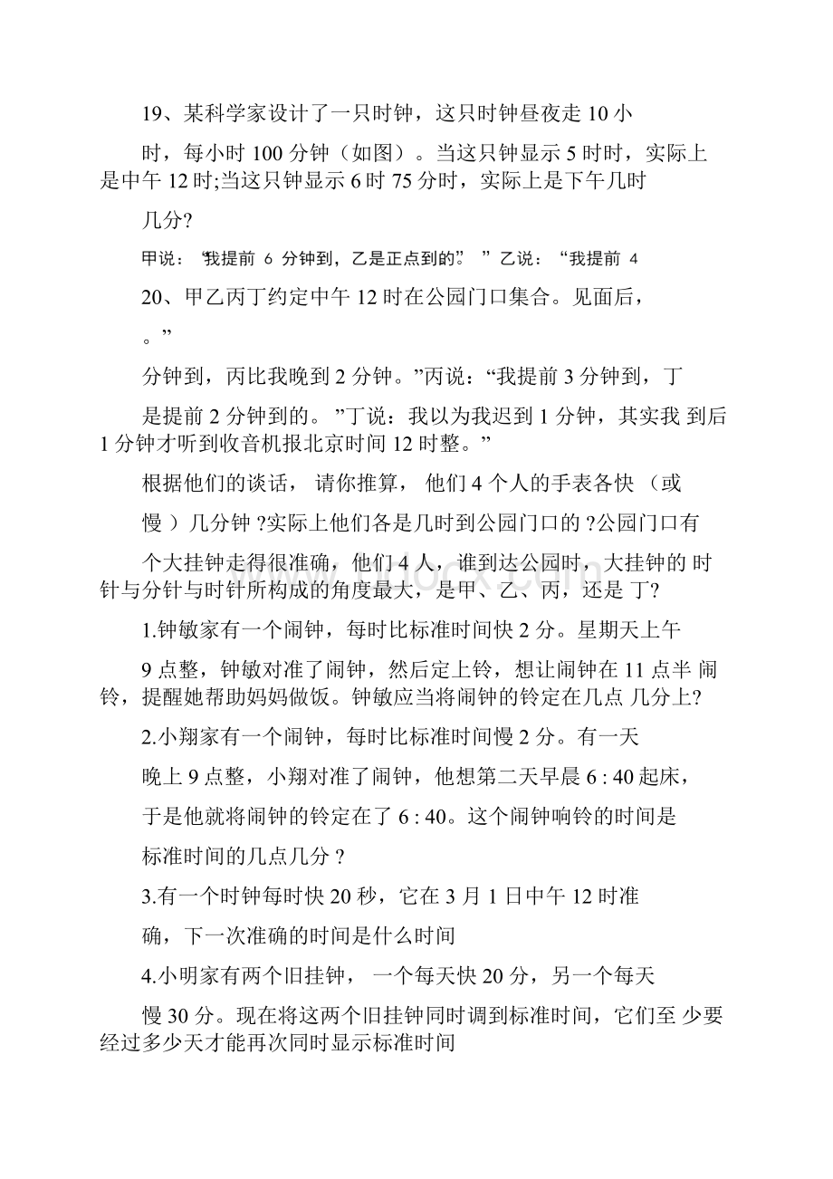 常见的时钟问题练习.docx_第3页