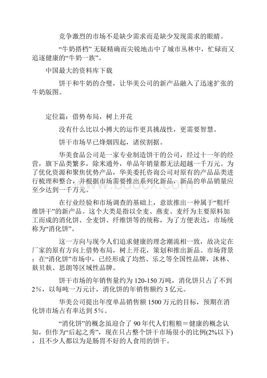 华美新产品策划案为牛奶找一个搭档.docx_第2页