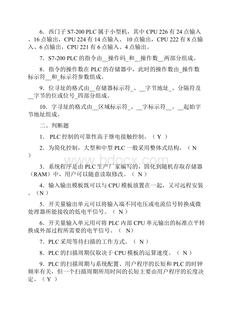 机电控制与可编程序控制器技术课程形成性考核修订版.docx_第2页