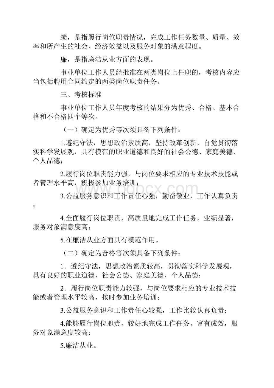 20XX年事业单位个人年度考核登记表 事业单位年度考核样表.docx_第2页