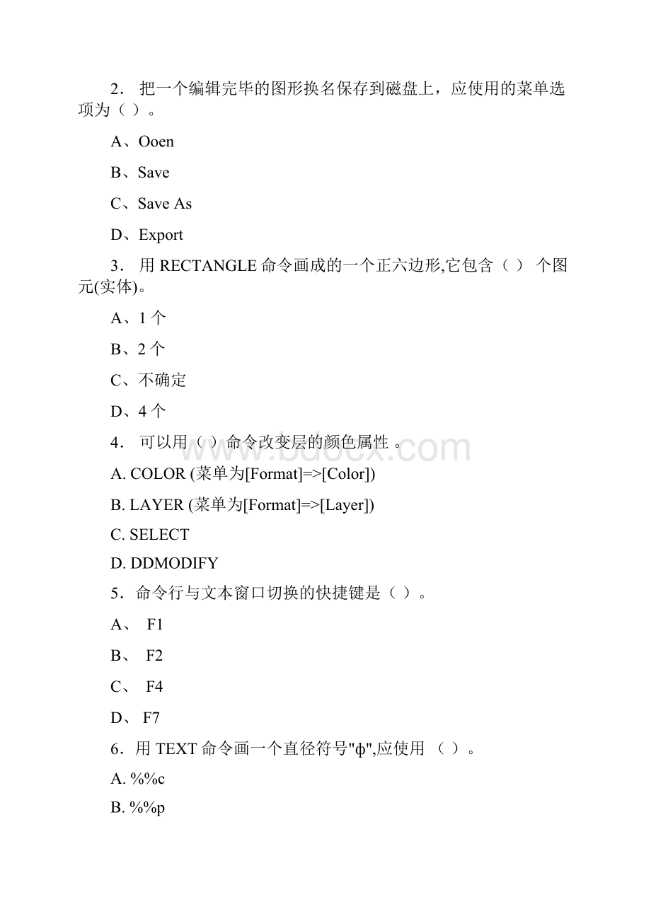 最新AutoCAD软件认证中级考试一汇总.docx_第2页