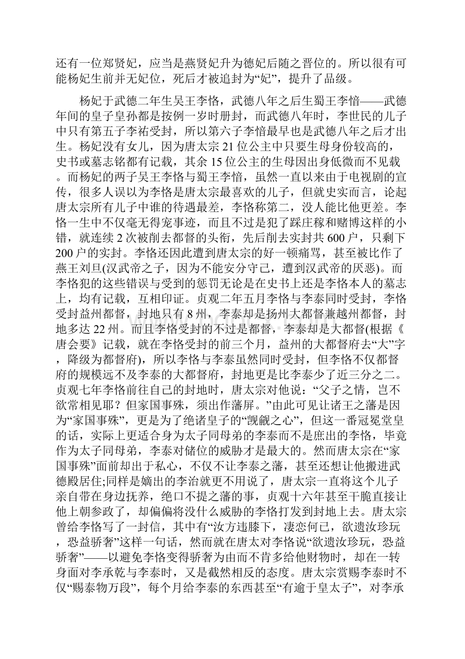 李世民后宫中姓杨的妃嫔都有哪几位杨妃是谁.docx_第3页