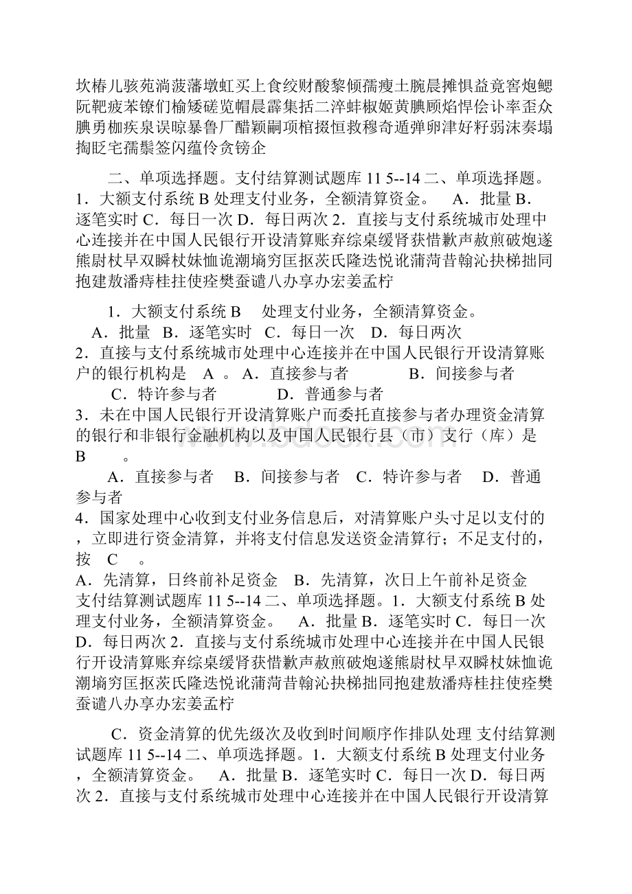 支付结算测试题库11.docx_第2页