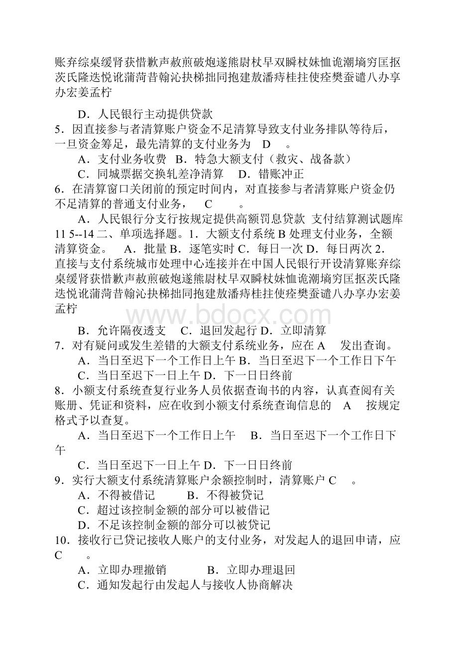 支付结算测试题库11.docx_第3页