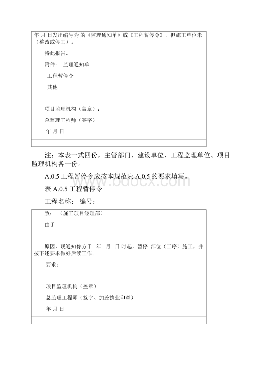 gb50319监理用表.docx_第3页