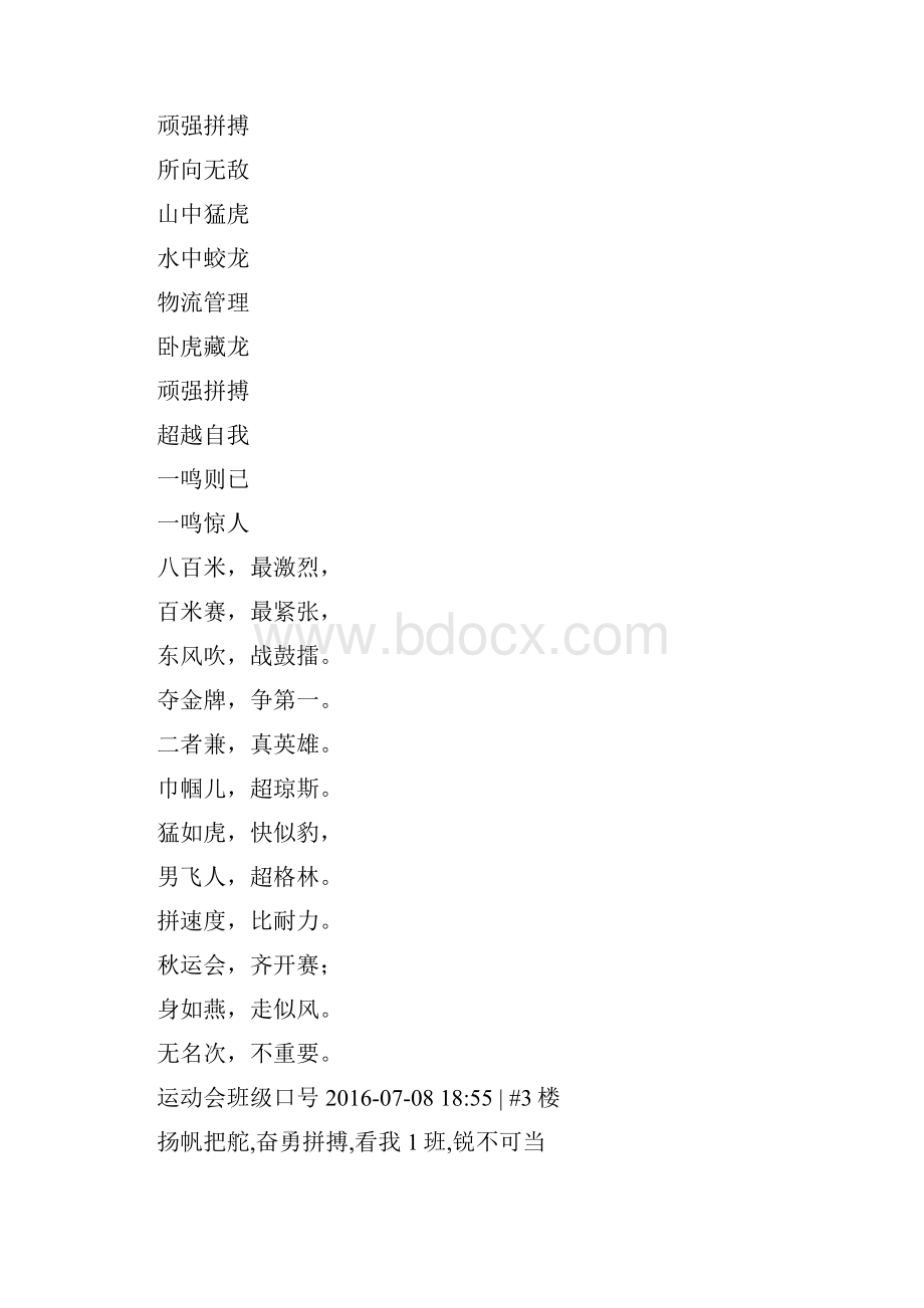 四一班运动会口号.docx_第2页