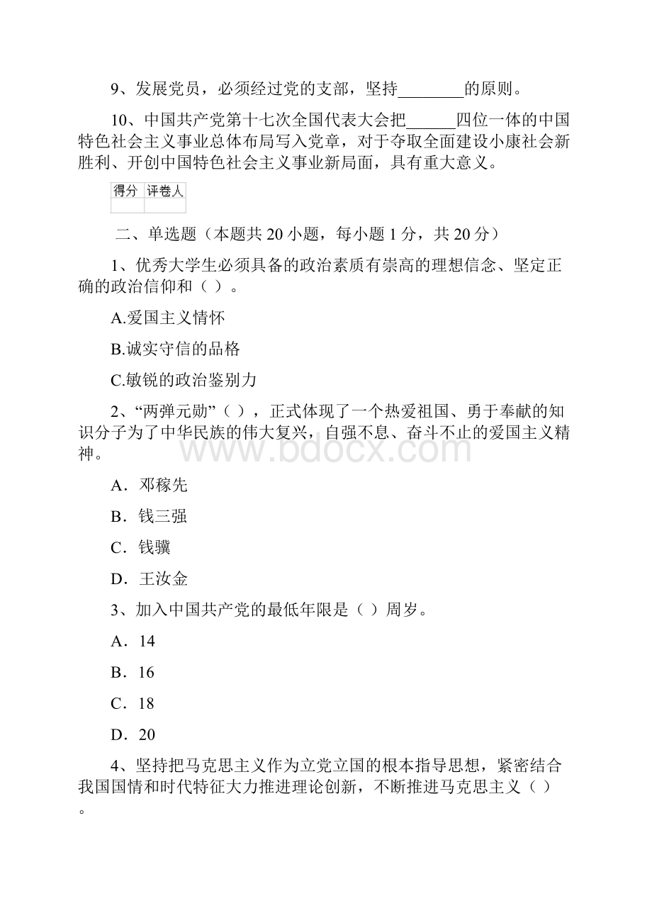 机械工程学院党校毕业考试试题A卷 附答案.docx_第2页