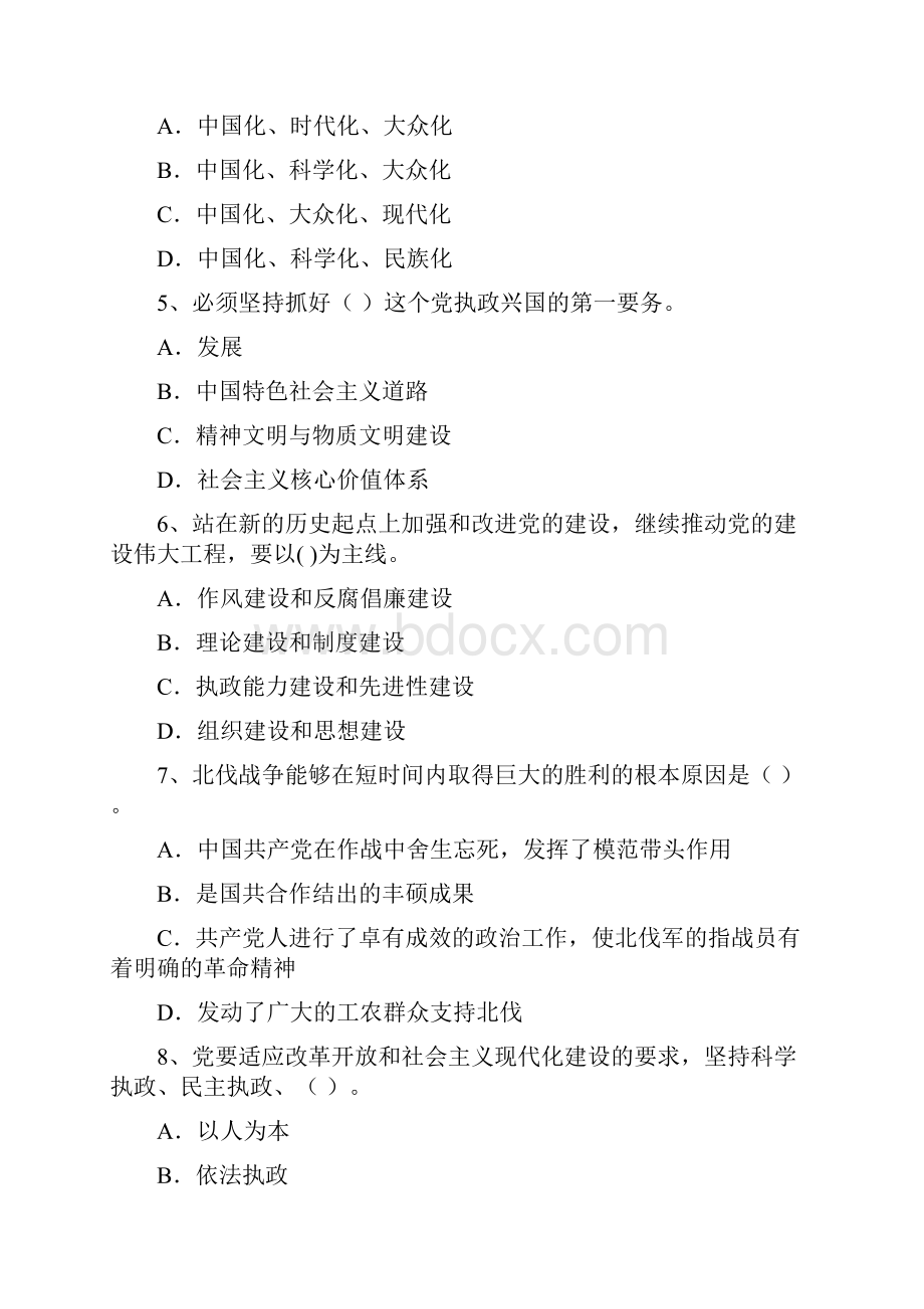 机械工程学院党校毕业考试试题A卷 附答案.docx_第3页