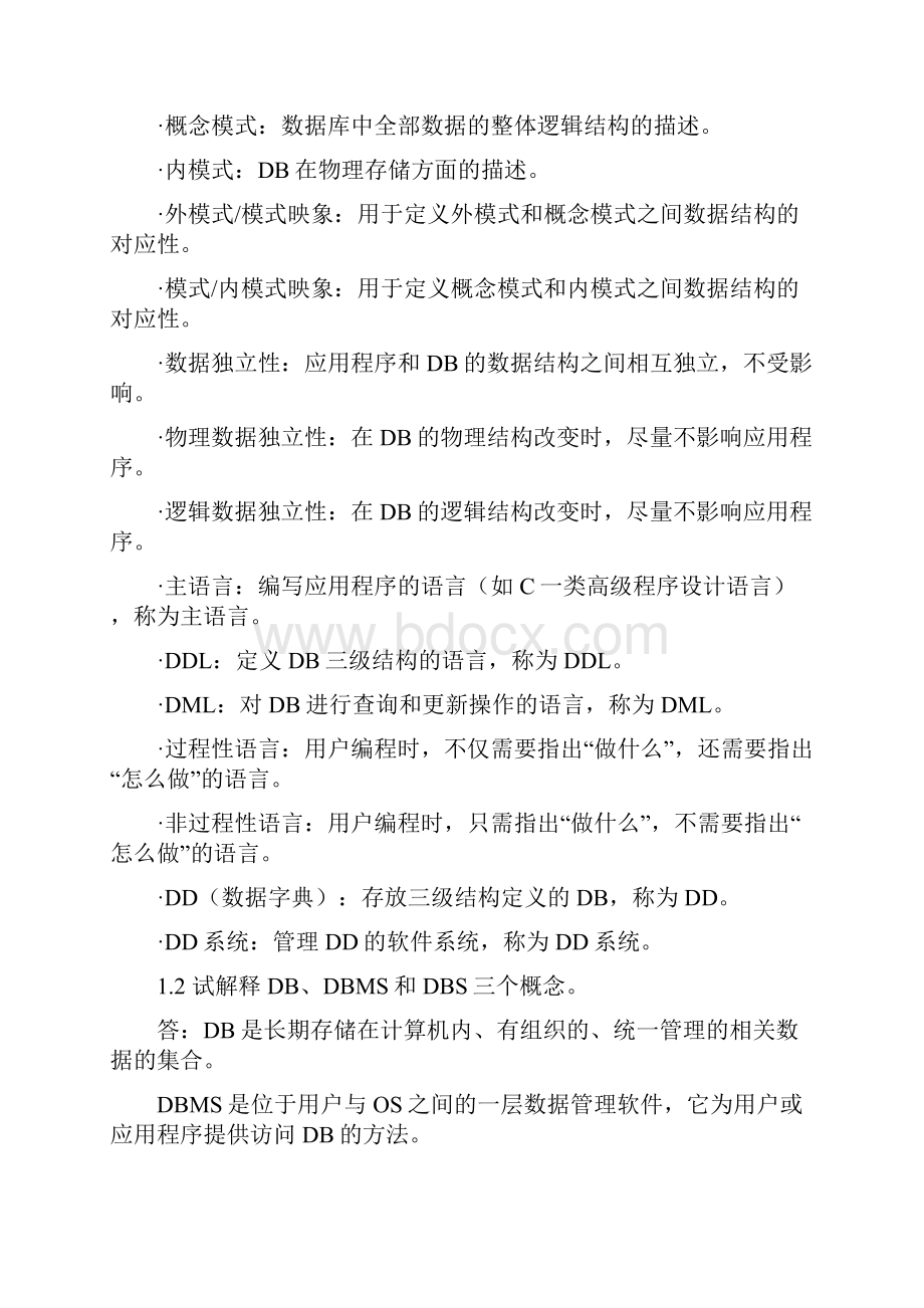 数据库课后答案施伯乐学生.docx_第2页