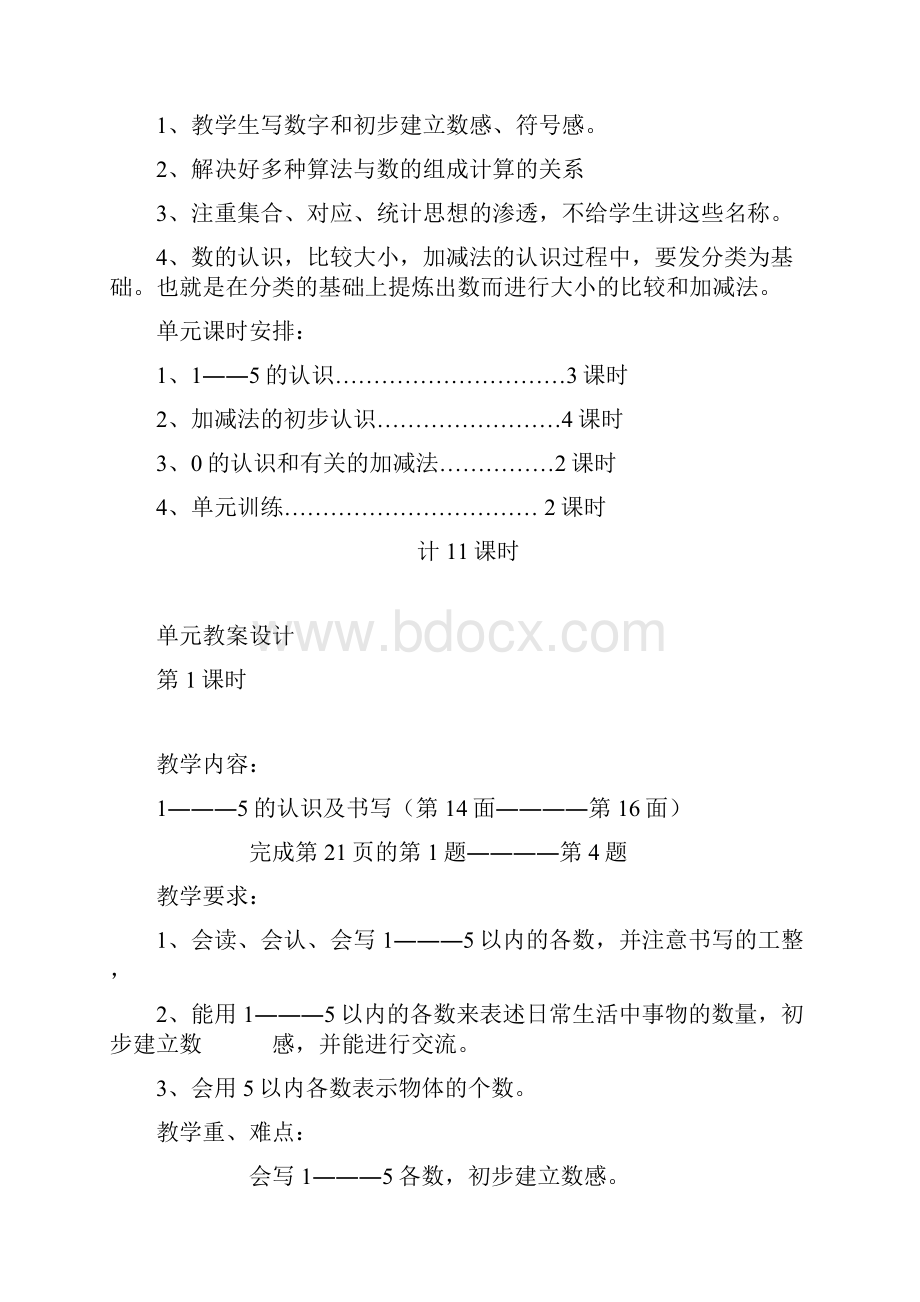 人教版一年级数学上册《15的认识和加减法》教案设计.docx_第2页