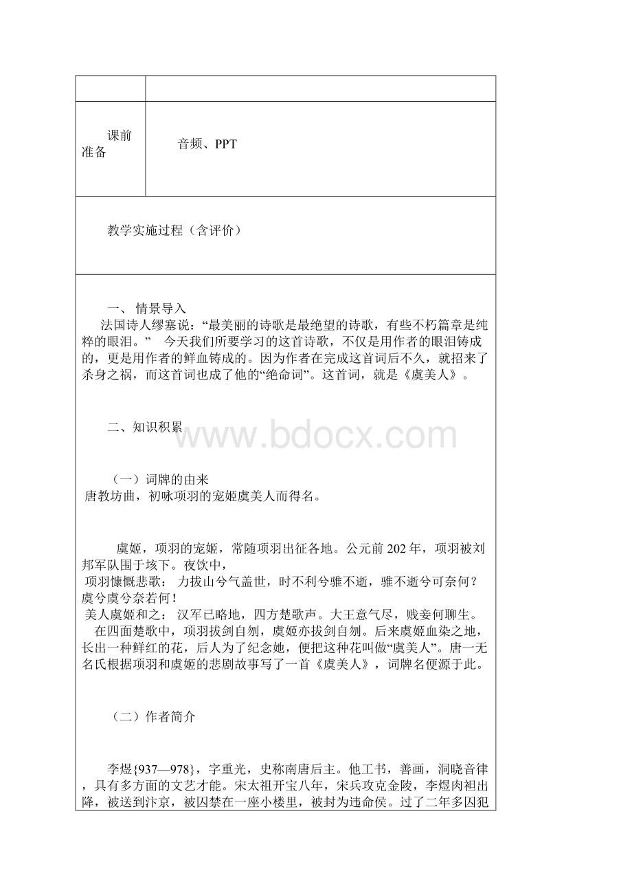 《虞美人》优质公开课教学设计教案.docx_第3页