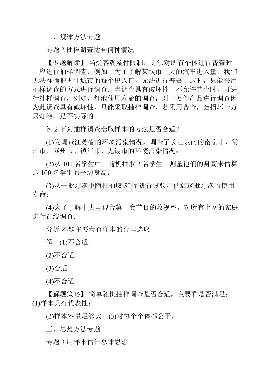 中考数学一轮复习讲义10 数据的收集整理与描述.docx_第3页